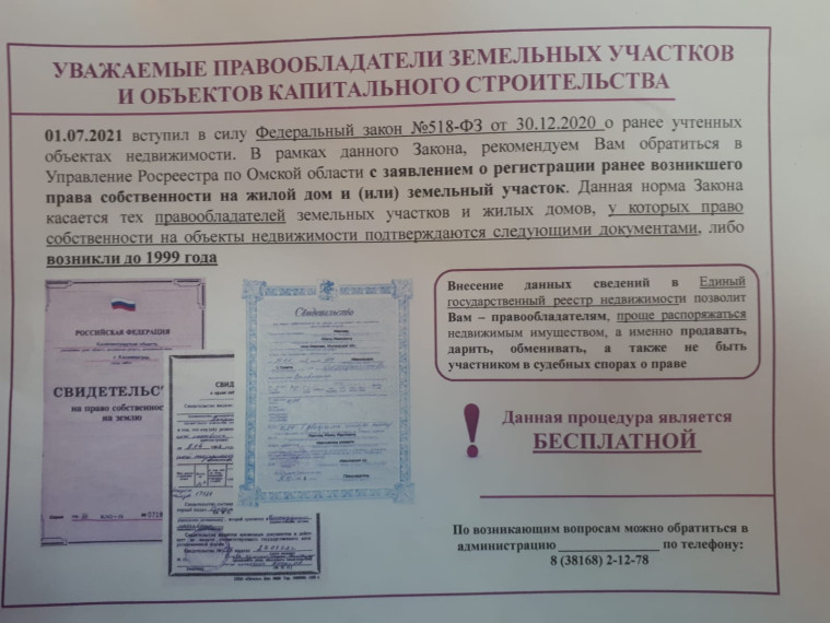 О внесении сведений в Единый государственный реестр недвижимости.