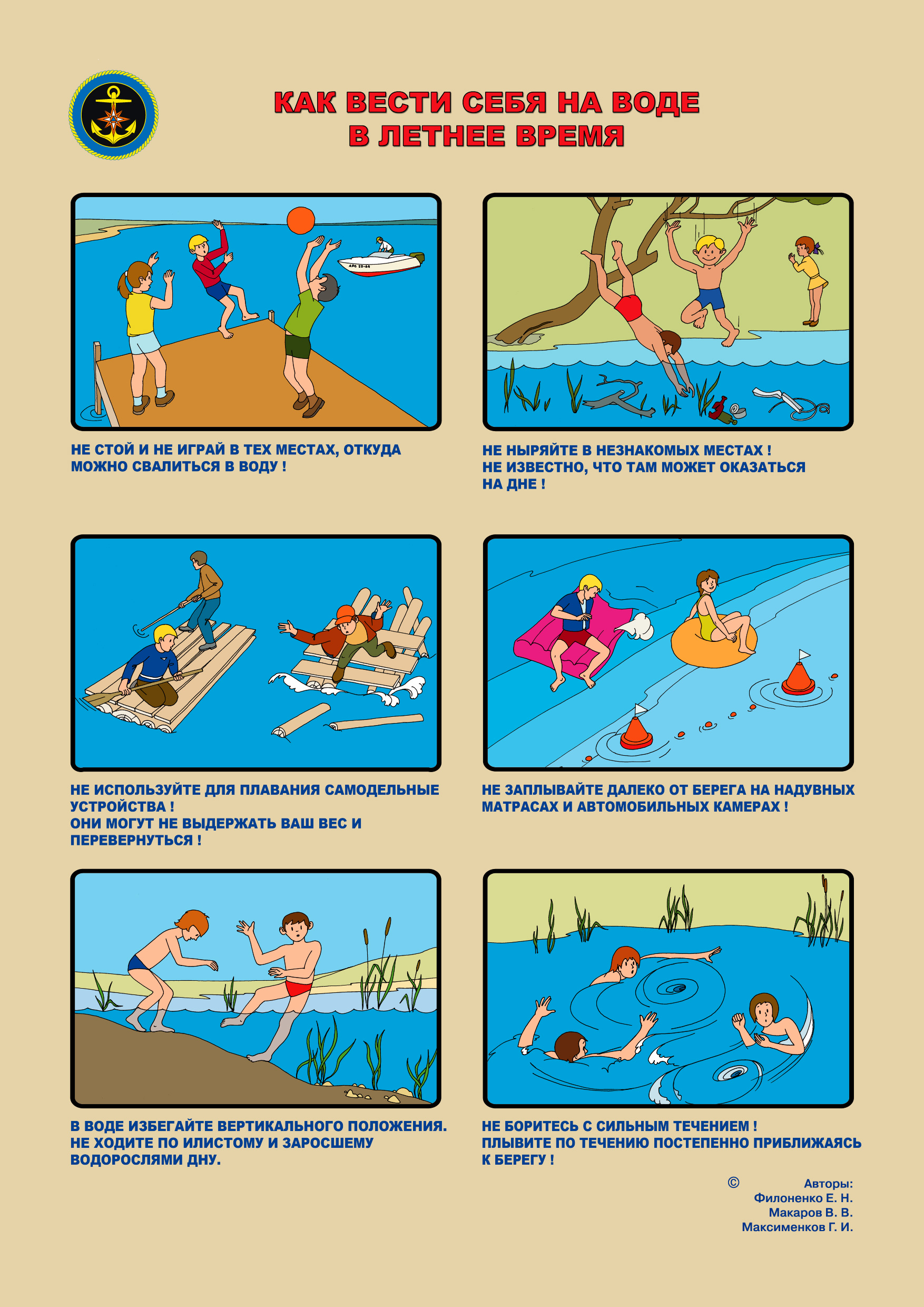 Как вести себя на воде в летнее время.