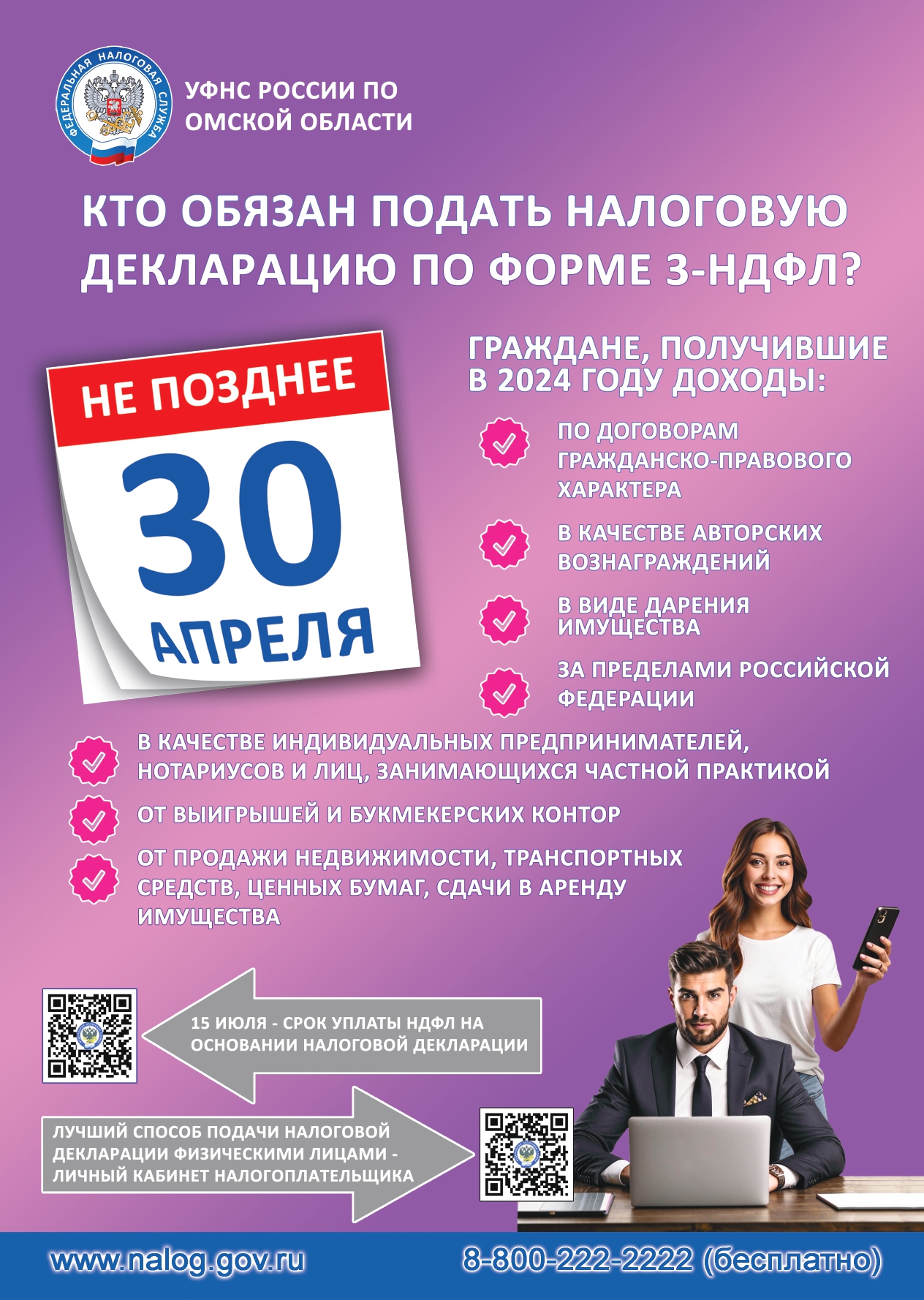 30 апреля срок представления декларации по форме 3- ндфл.