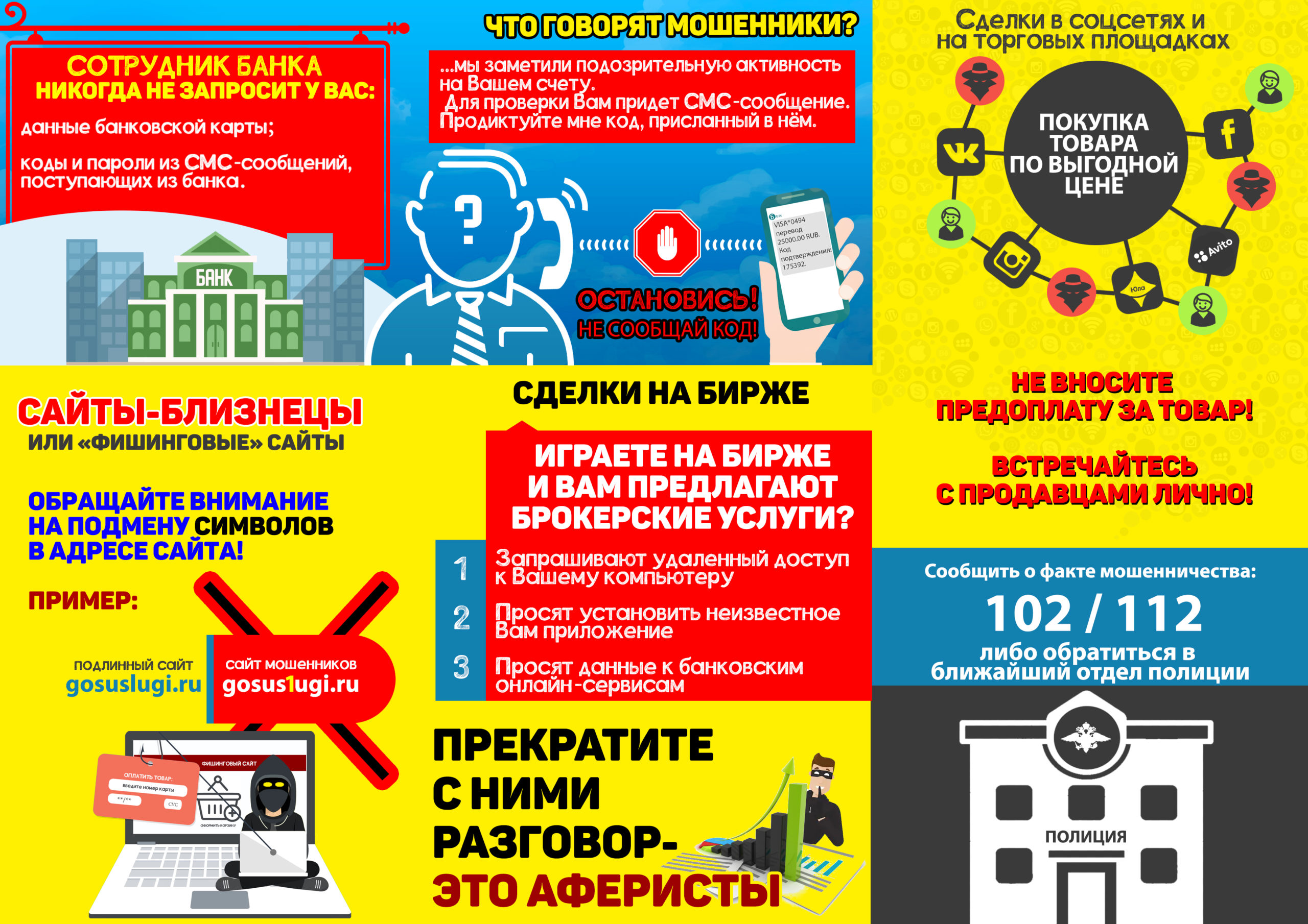 Осторожно мошенники.