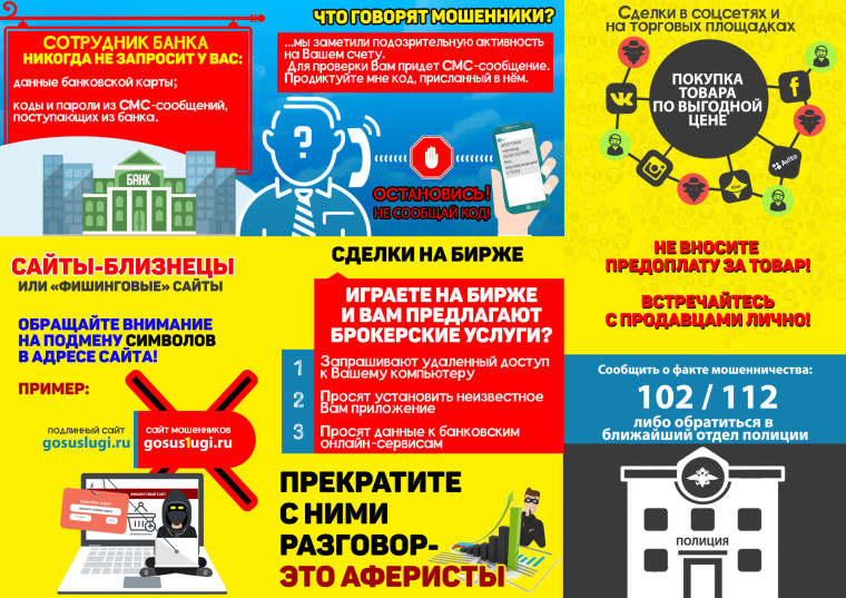 Осторожно мошенники. Осторожно мошенники.